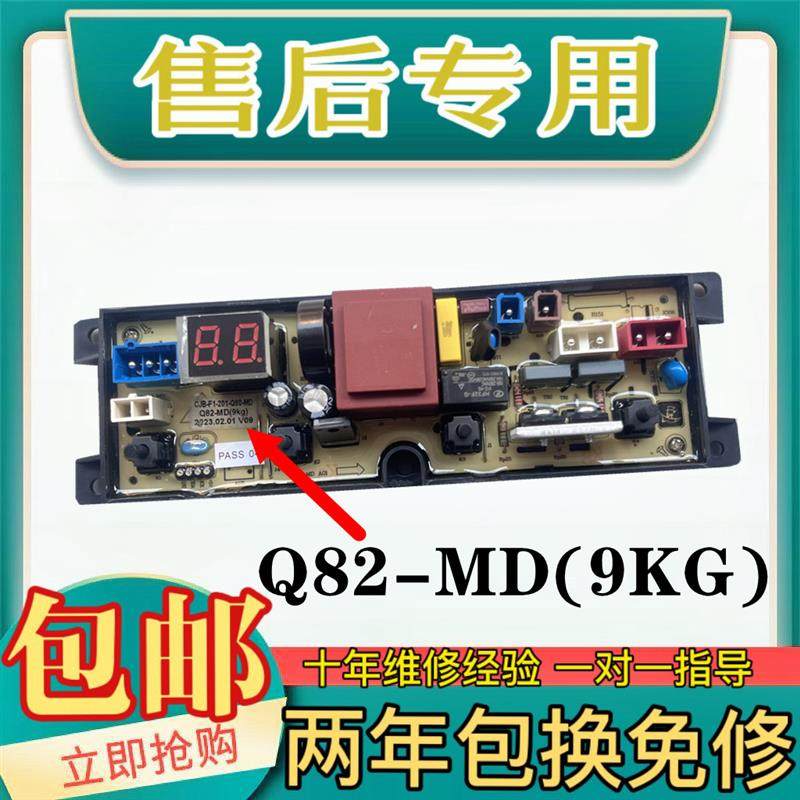 适用美的洗衣机电脑板MB90VJ58E MB90V37E主板电路板控制板线路板