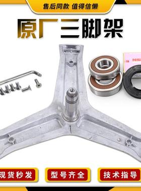 适用滚筒洗衣机G100178B14LS G100678B14SU1三脚角架轴承水封