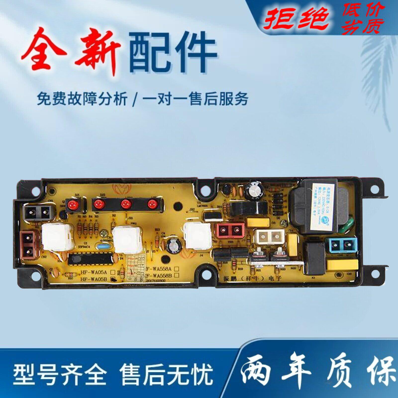 适用宁波万爱洗衣机XQB60-618电脑控制线路按键主板 HFWA05B