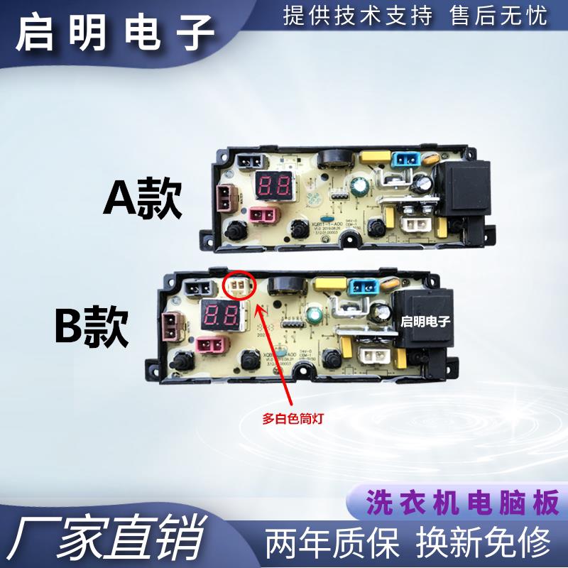 适用南极人洗衣机电脑板XQB80-B1NJR XQB70/82/85-1XB0D XQB11-1-