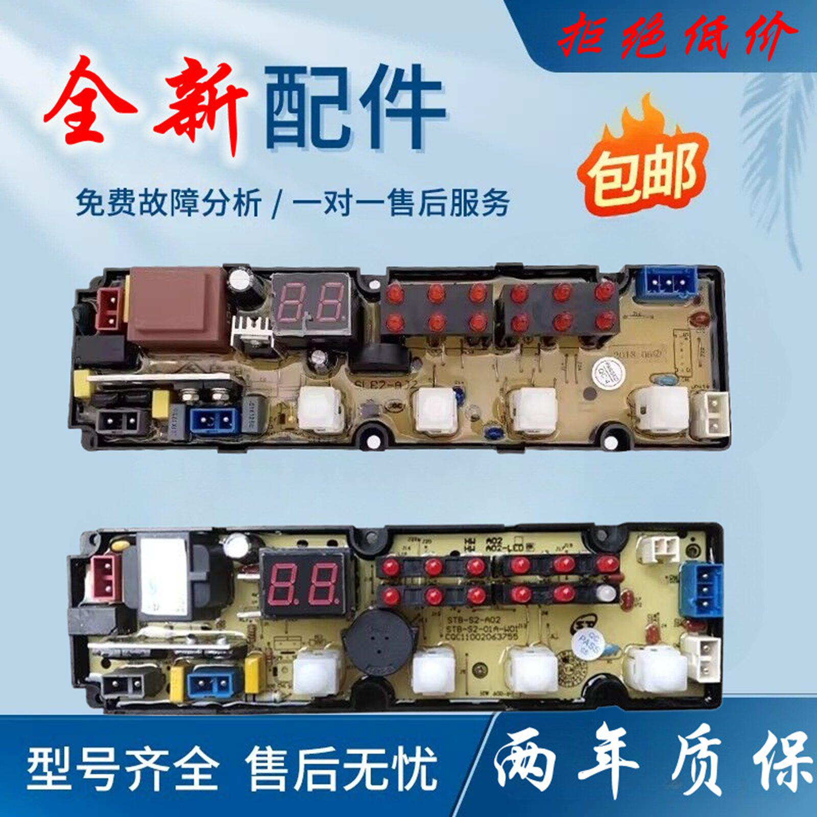 适用长虹洗衣机电脑板XQB75\80-H01C XQB60-A07控制主板A02 A02-L