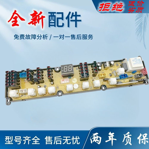适用新乐洗衣机电脑板XQB70-6062,6622,6629T Q0211AF控制器主板