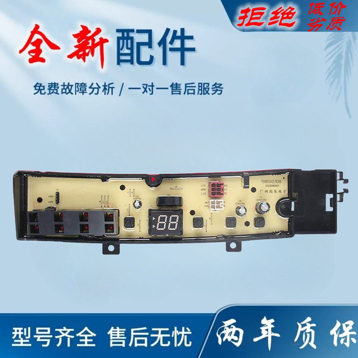 适用小天鹅洗衣机电脑板TB80V23DB一TB100V23DB主板变频板电路板