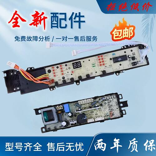 海尔洗衣机电脑板XQS70-M9288 XQS60-Z9288 程序线路控制主板版一