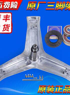 适用海尔洗衣机EG12014B69LGU1三脚架G120688HBDX14XU1三角架轴承