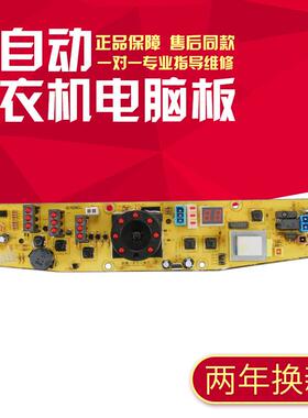 适用全新Q1508G小天鹅洗衣机电脑板XQB50-1508G XQB48-1508CL主板