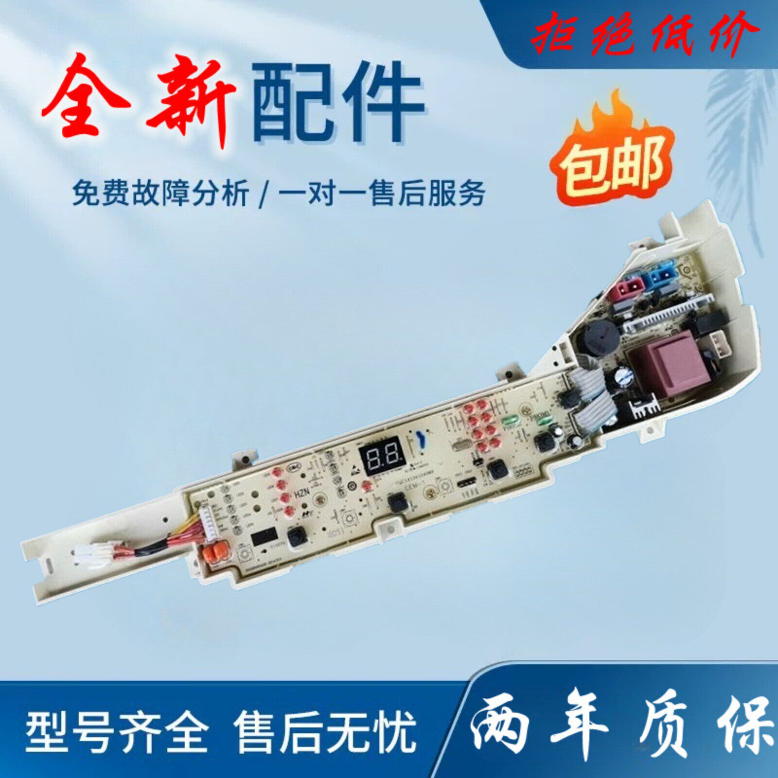 海尔大神童全自动洗衣机电脑版XQB80-M1708 主板新电路板控制器一