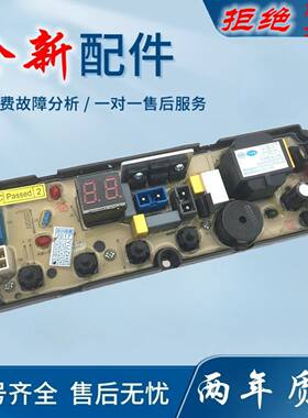 适用TCL全自动洗衣机XQB35-19 29L欧品XQB48-1588C 48-155C主板电