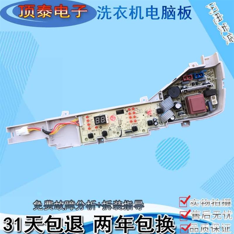 适用海尔统帅洗衣机EB60M19 @B70M2S电脑线路@B60M2S主板00318000