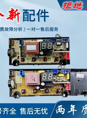 适用洗衣机T85R T75F T55L T60L T60B T70L电脑板X2062-001-0472