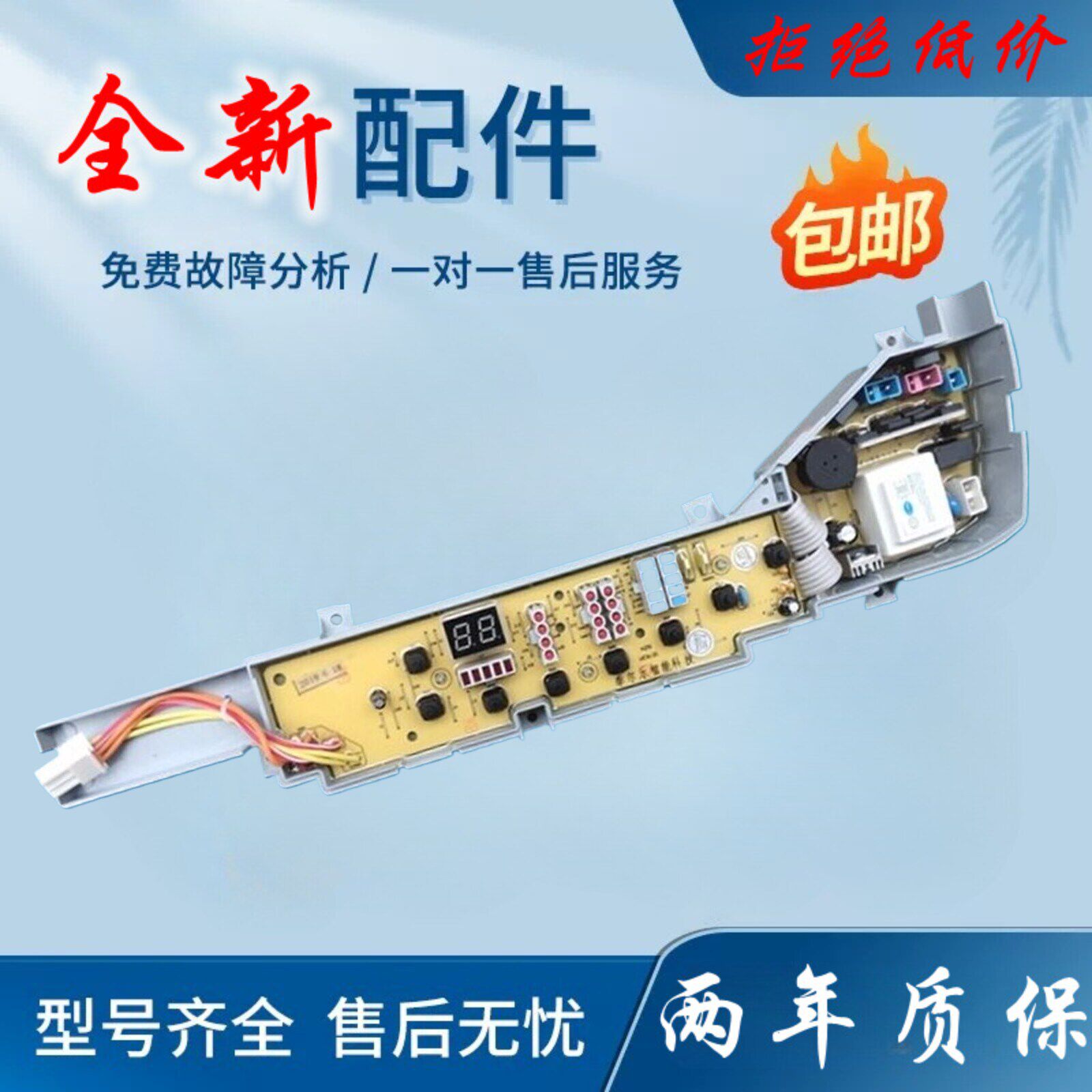 海尔大神童洗衣机电脑板XQB70一M7288 家家爱 电源主板电路显示器
