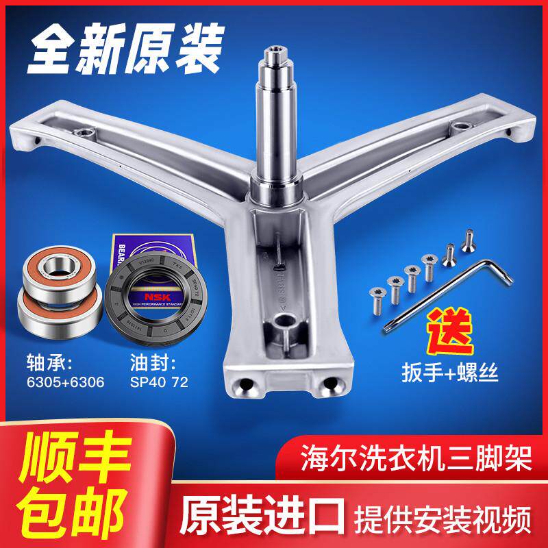 适用海尔洗衣机三角架轴承XQG70-1212AMTLM/B1286/1279/BS1286AM