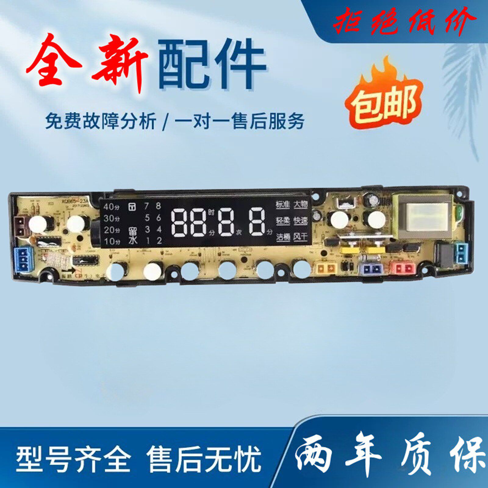 创维XQB65-23A XQB75-52A XQB70-56A洗衣机电脑板控制主板配件一