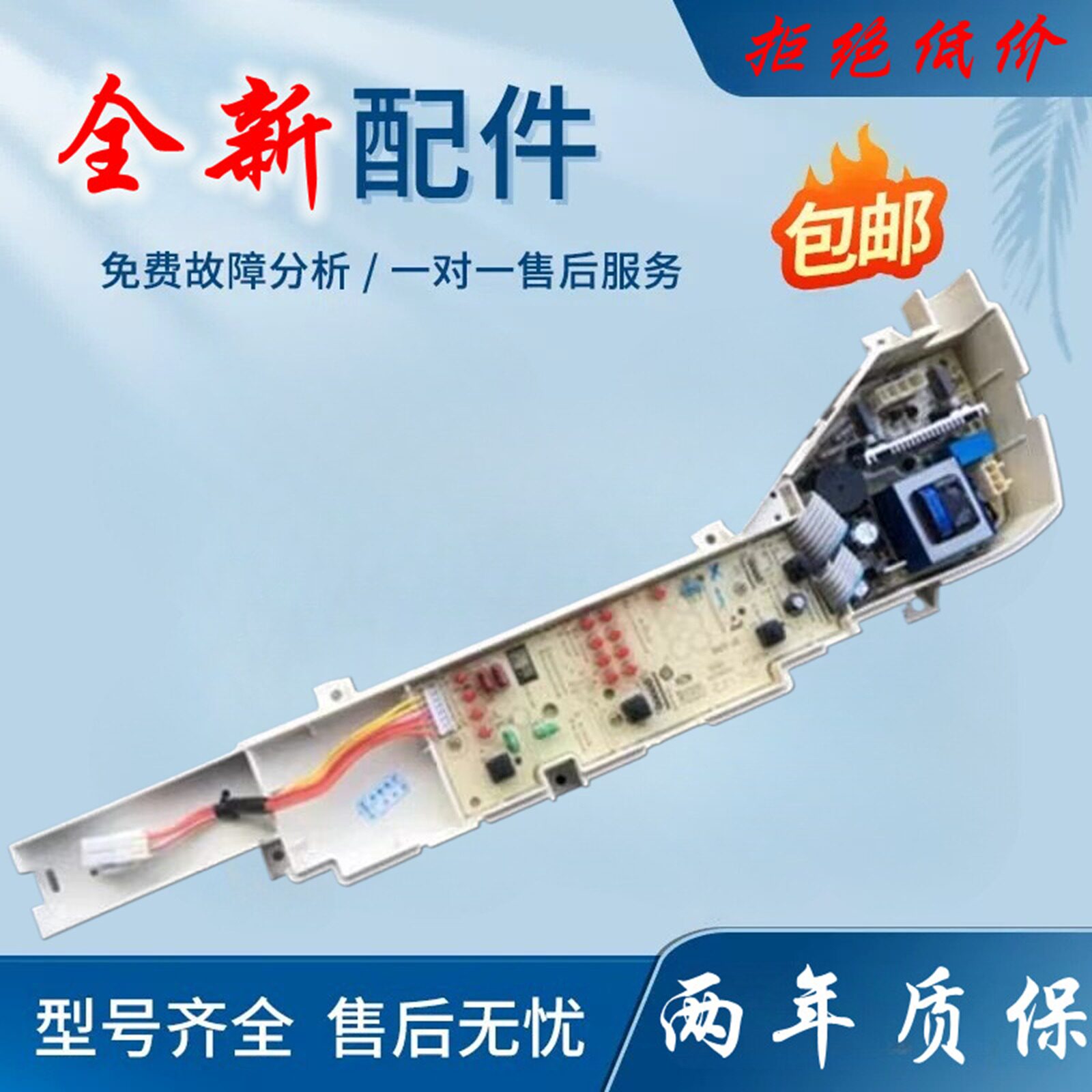 海尔B5068M21V小神童B6068M21V洗衣机电脑板XQB55-M1269 N电路版