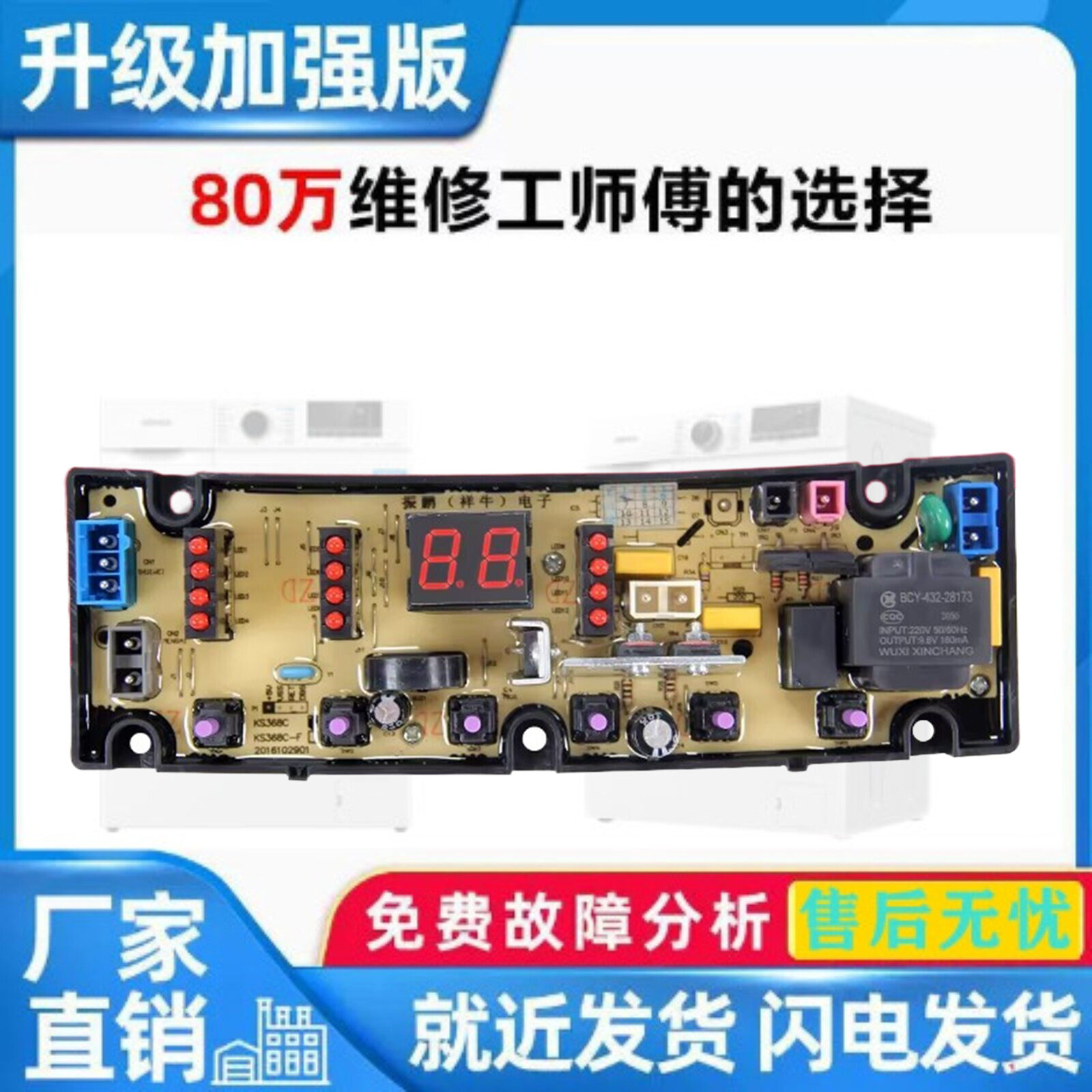 适用于金帅全自动洗衣机XQB75-378B 电路程序控制P板KS368C电脑版