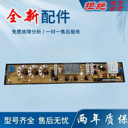 适用美菱洗衣机电脑主板XQB68-8093VC XQB60-9812V/72-7288线 线