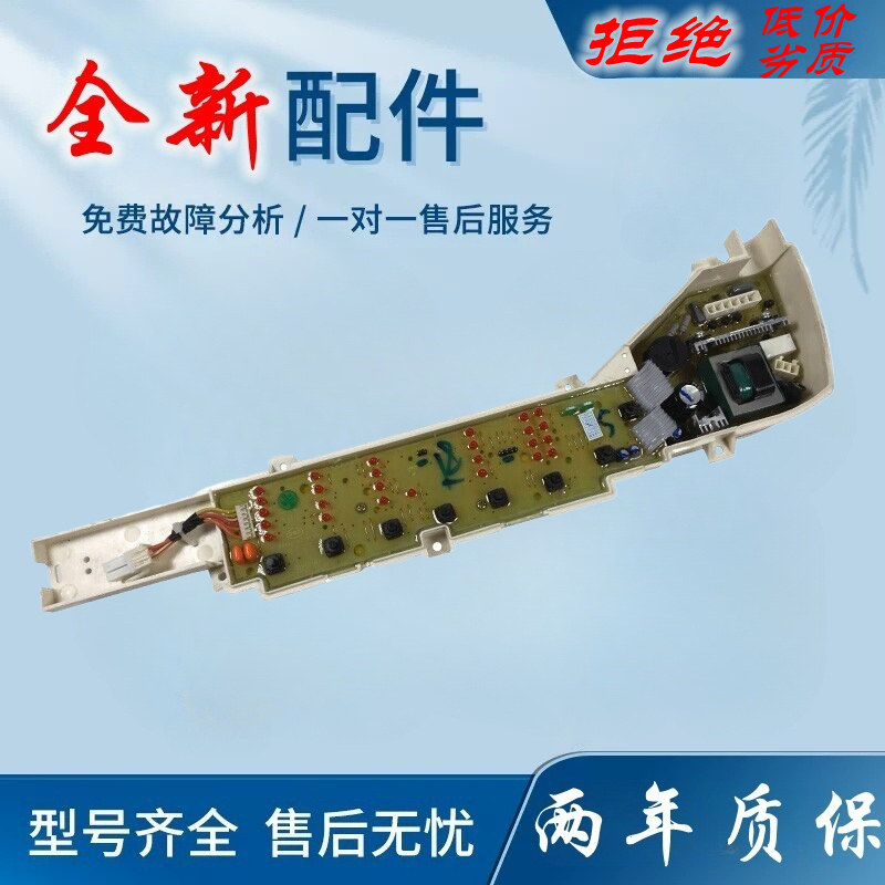 适用海尔XQB65-Z1626,EB70Z2WHN,EB80M2WHN洗衣机电脑主板显示面