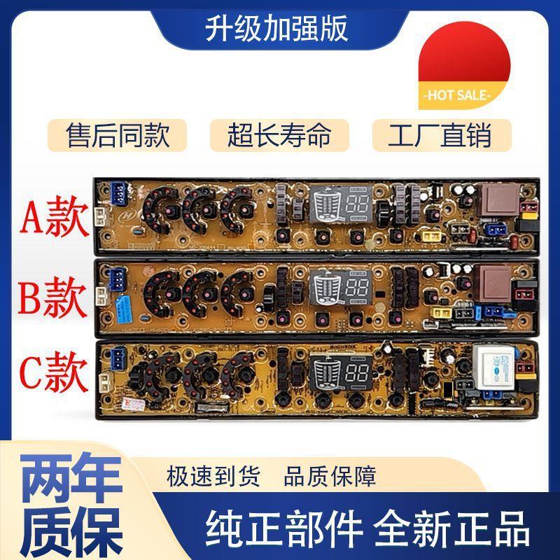 适用一年保HW60CH扬子洗衣机XQB70-318H 72-338H主板58-268H1 HW6