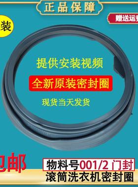 适用伊莱克斯洗衣机EWF12054SS EWF12954SW EWF14932SC门封密封圈