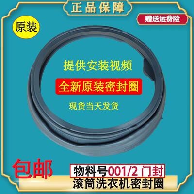 适用伊莱克斯洗衣机EWF12054SS EWF12954SW EWF14932SC门封密封圈