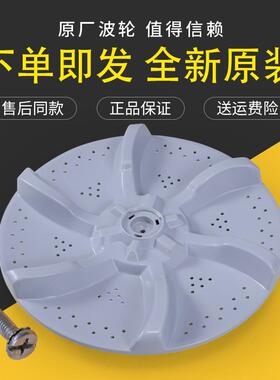 适用洗衣机配件MB65-V2010H 1020H 1000H涡轮波轮转盘底盘