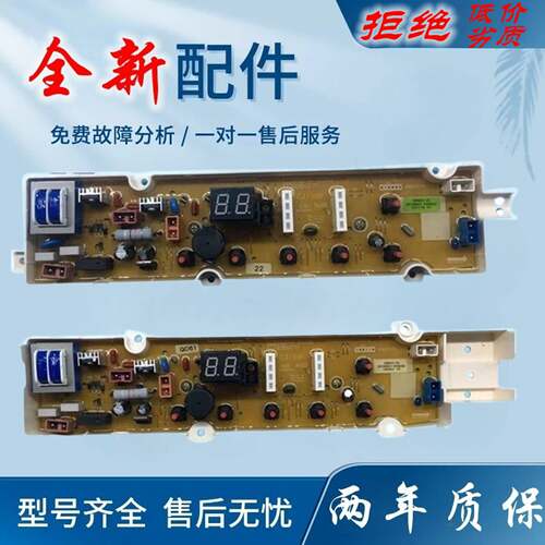 荣事达洗衣机RB6517S RB7517S RB8517S RB8017S电脑板RB9017S ES