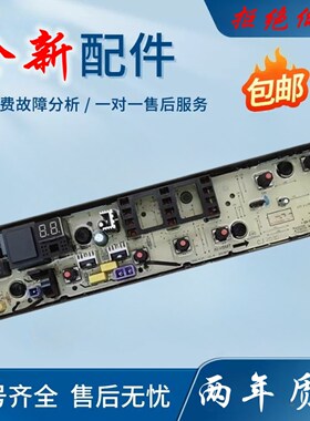 美的MB70-1100MH _1050M_G2017洗衣机电脑板 全新MB80V31电路主版