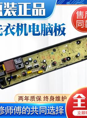 适用美的全自动洗衣机电脑板MB80EC01 MB80ECO1 MB90ECO MB100ECO