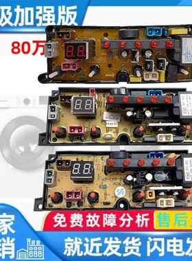 荣事达洗衣机XQB60/75/80-168G电脑板控制线路主板60-168-2LED一