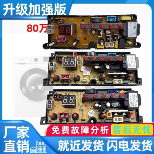 合肥荣事达全自动洗衣机电脑板XQB100/120-1398主板线路板KX1-U2