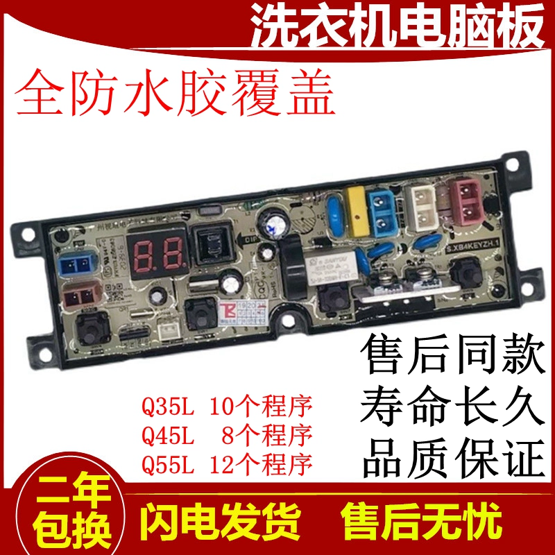 适用新飞全自动洗衣机XQB65-308HXF电脑版xqb75/85-358hxf/558hxf