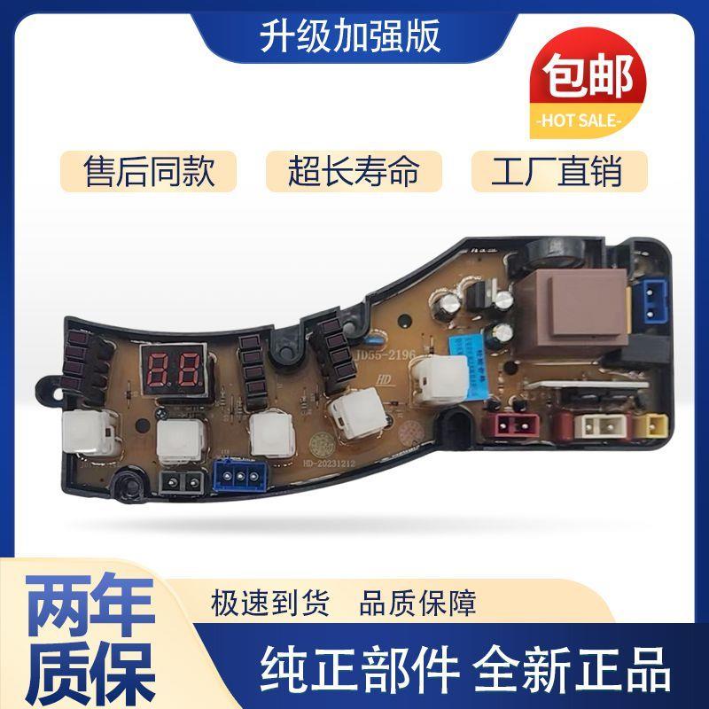 适用吉德洗衣机电脑板控制版XQB55-2196B  XQB55-2296A 3256 1105