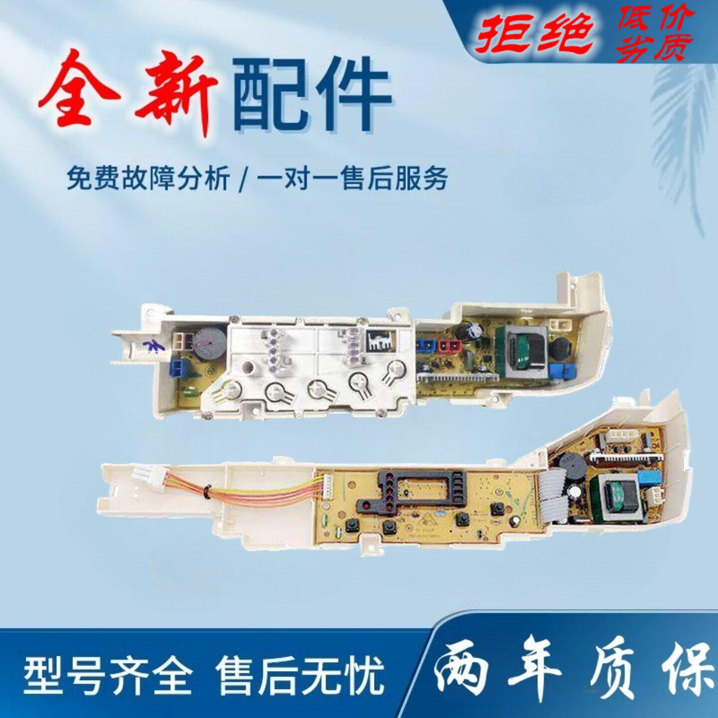 适用海尔统帅洗衣机电路板TQB50/60-728 XQS55一0528线路控制主版
