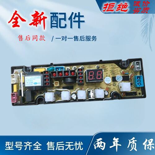 适用新飞洗衣机电脑板XQB75-X1668 XQB82-X800/X808控制主板5013A