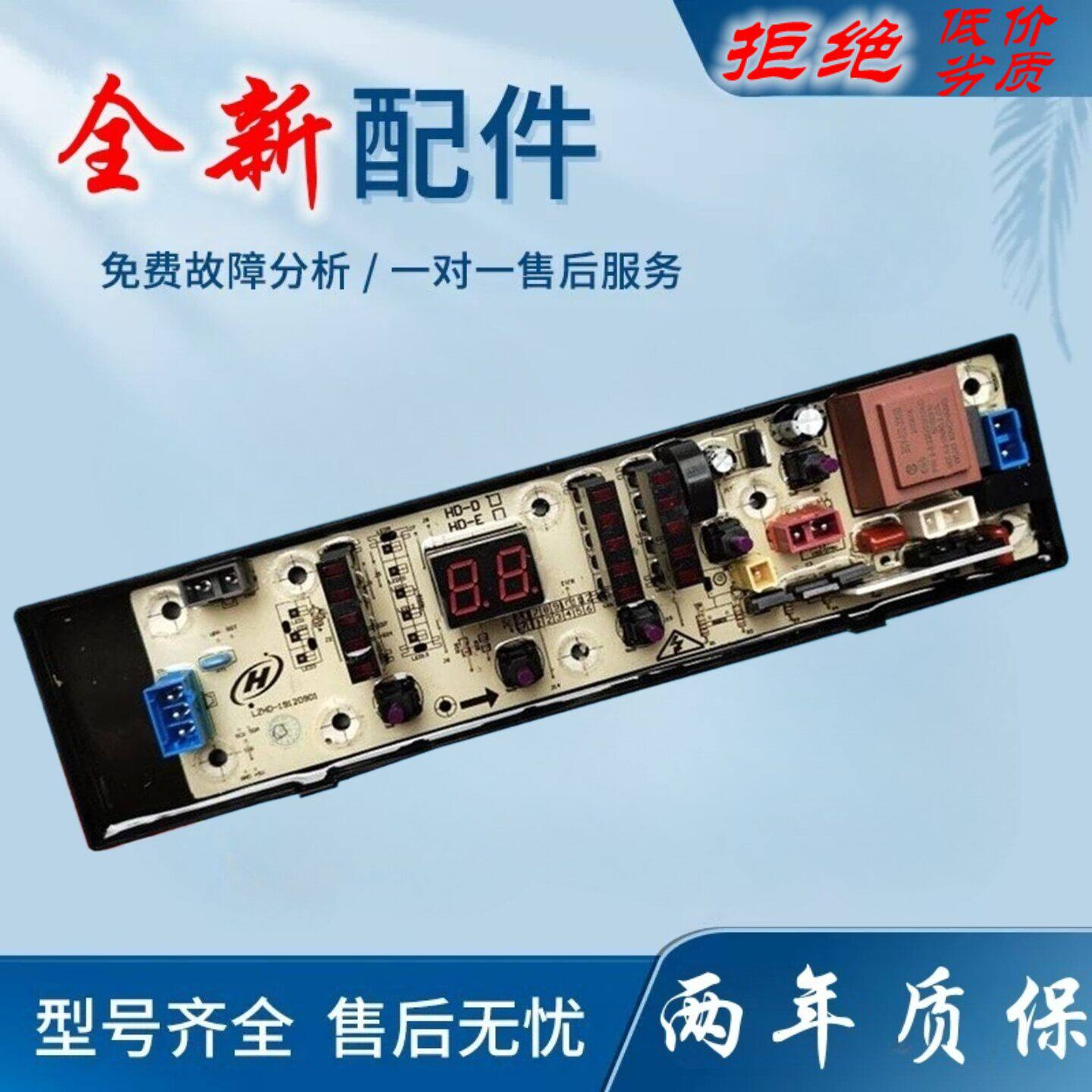 新飞洗衣机电脑版XQB52/XQB60/XQB70-737 主板电路板配件HD-E-S一
