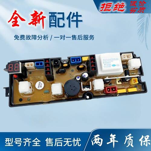 适用三菱洗衣机电脑板XQB50-1 XQB50-2088主板XQB52-1188 KMB50-1