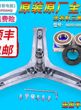 适用海尔洗衣机三角架轴承封C1 HDU85W3 HDU75W3 HDU75G3 HDU85G3