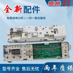 适用301330800036美的洗衣机电脑主板MG80-F1213EDS/1213EDS/K121