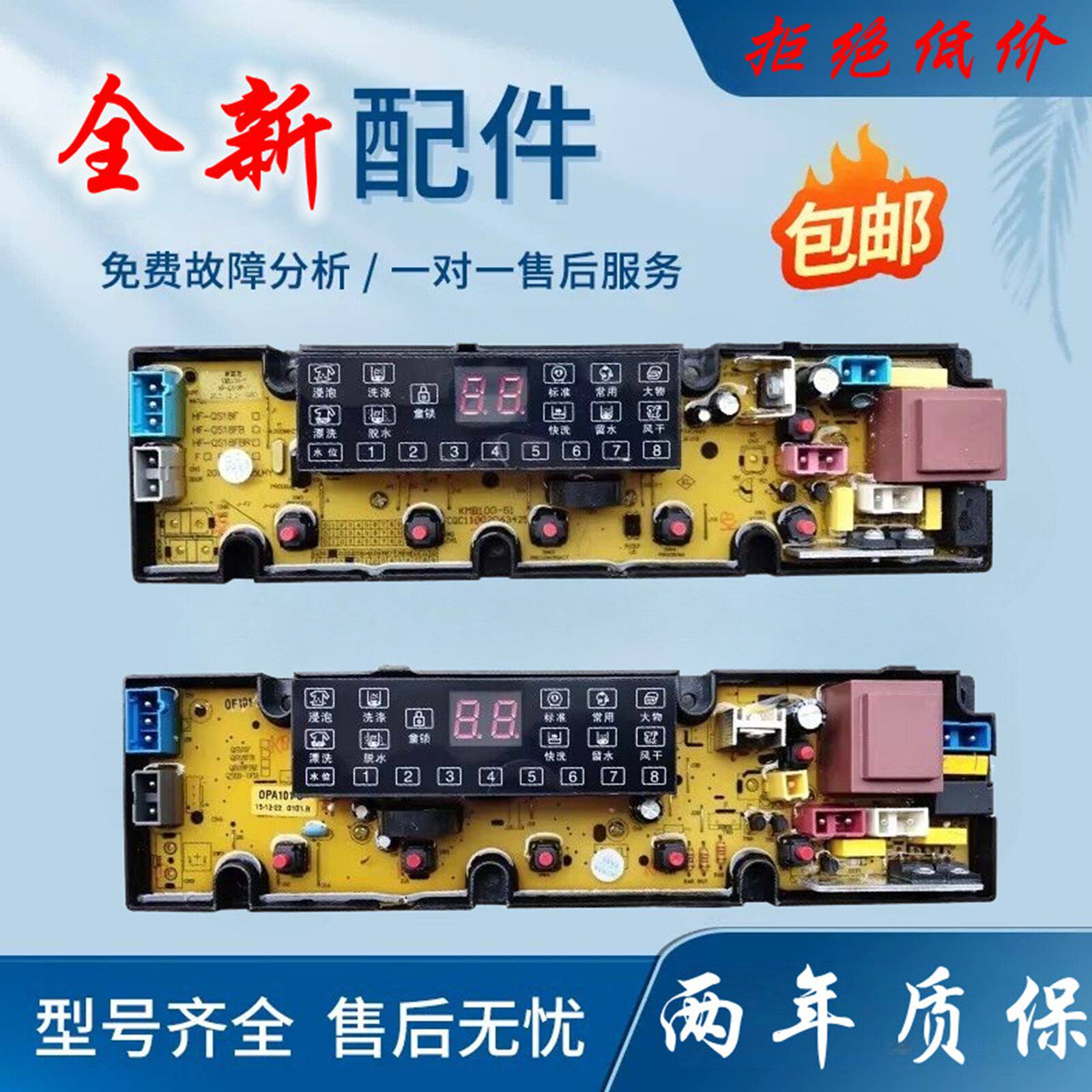 合肥荣事达XQB100-700G XQB120-129G幸福久久系列洗衣机电脑板