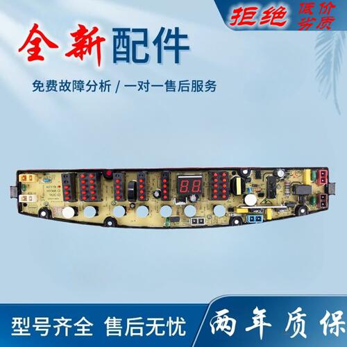 适用H7768金羚洗衣机电脑板XQB60-H7818/H7728/7758/H7778 XQB80-