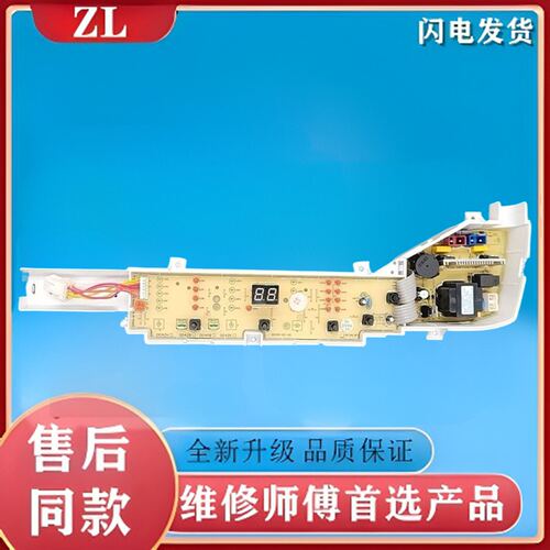 适用海尔洗衣机电脑板XQB80-M21JD,EB80M39TH主板00004PG控制版