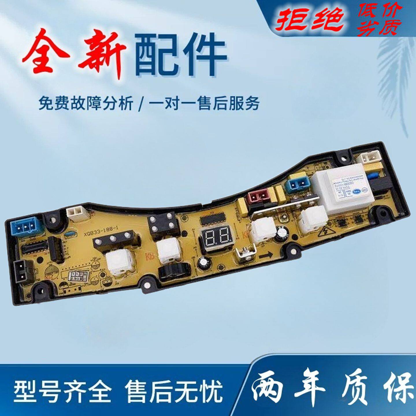 适用冰熊友田洗衣机电脑板XQB30-188-2 33-8008 188-1-Y33-80主板
