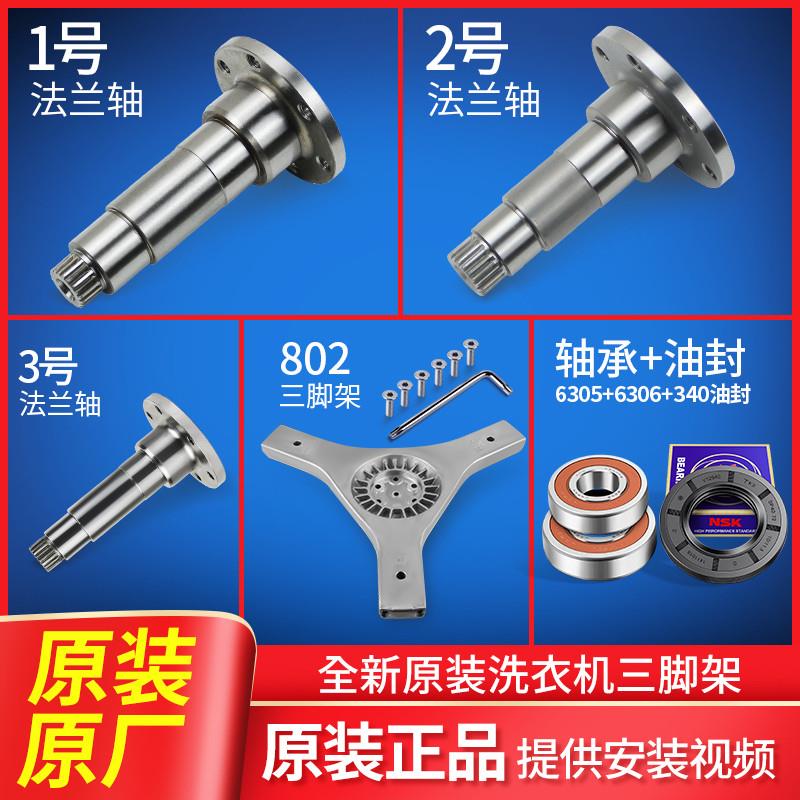 适用海尔滚筒洗衣机配件大全不锈钢内桶法兰轴三脚架支架轴承原装