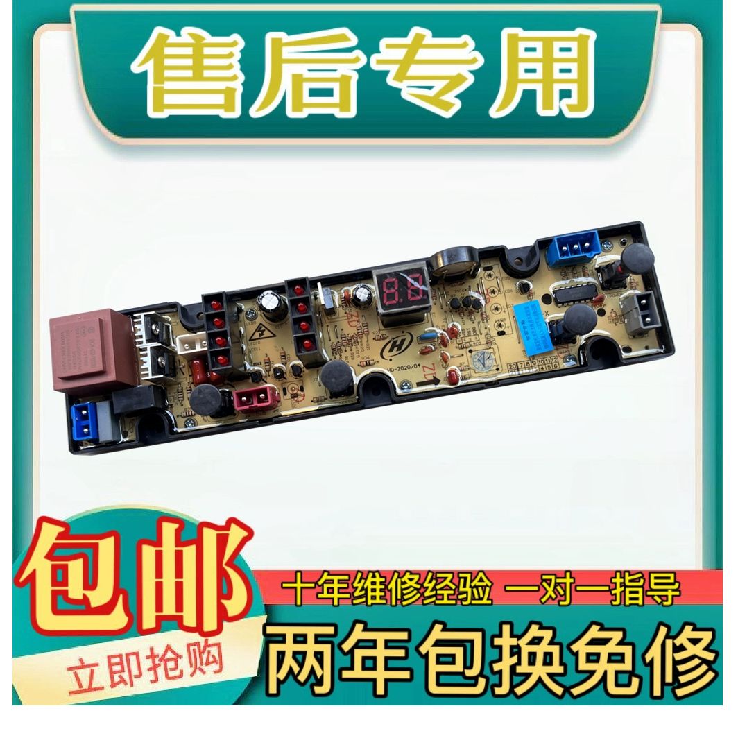 适用海鸥洗衣机电脑板XQB75-7502/XQB60-5606主板控制板HF-JS328-