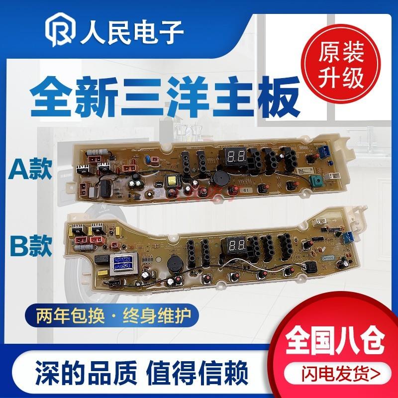 适用三洋DB7239S DB7039 DB8057ES DB7558ES洗衣机电脑主板控制线