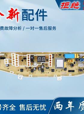 适用三星洗衣机电脑板 XQB55-D75S XQB55-V71AS XQB55-D74 48S7一