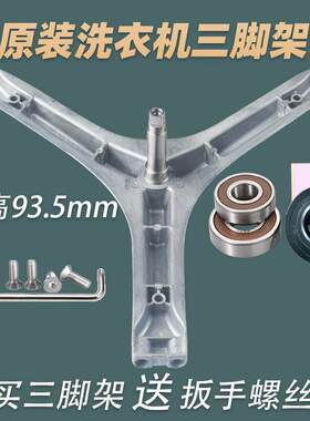 适用TCL滚筒洗衣机XQG60-F10101C/T-F10102T三脚架轴承TG-V70-V65