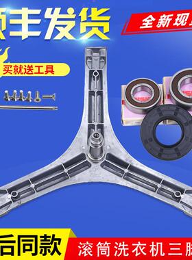 滚筒洗衣机XQG80-Q300D R300BD XQG80-Q310DH三脚架轴承封