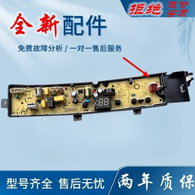 适用小天鹅洗衣机电脑板TB80V23H TB90V23H TB100V23H 主版TB80V2