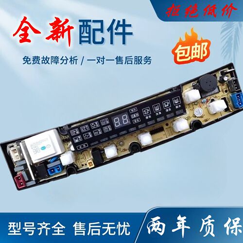 美菱洗衣机电脑版XQB65-296 XQB62-280 XQB65-8082VC主板QS07-2FB